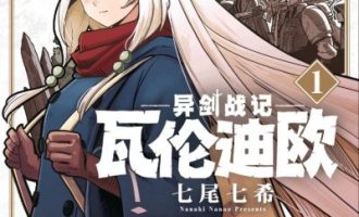 《异剑战记》漫画完结PDF|JPG|EPUB下载