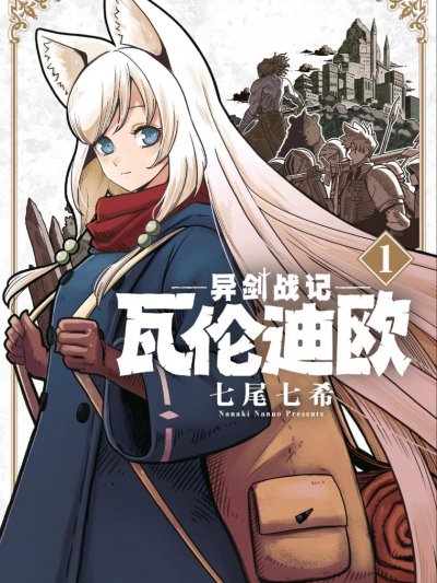 《异剑战记》漫画完结PDF|JPG|EPUB下载