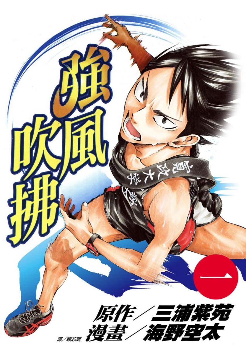《强风吹拂》漫画完结PDF|JPG|EPUB下载
