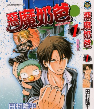 《恶魔奶爸》漫画完结PDF|JPG|EPUB下载