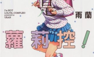 《我不是萝莉控》漫画完结PDF|JPG|EPUB下载