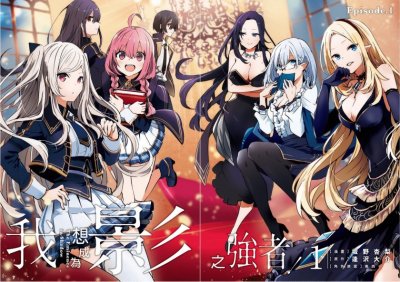 《我想成为影之强者》漫画完结PDF|JPG|EPUB下载