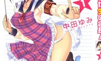 《我老婆是学生会长》漫画完结PDF|JPG|EPUB下载