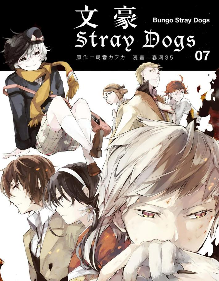 《文豪野犬》漫画完结PDF|JPG|EPUB下载