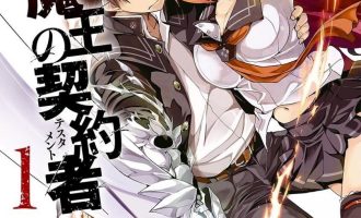 《新妹魔王的契约者》漫画完结PDF|JPG|EPUB下载