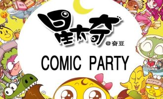 《星太奇》漫画完结PDF|JPG|EPUB下载