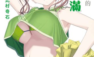 《星期一的丰满》漫画未完结PDF|JPG|EPUB下载