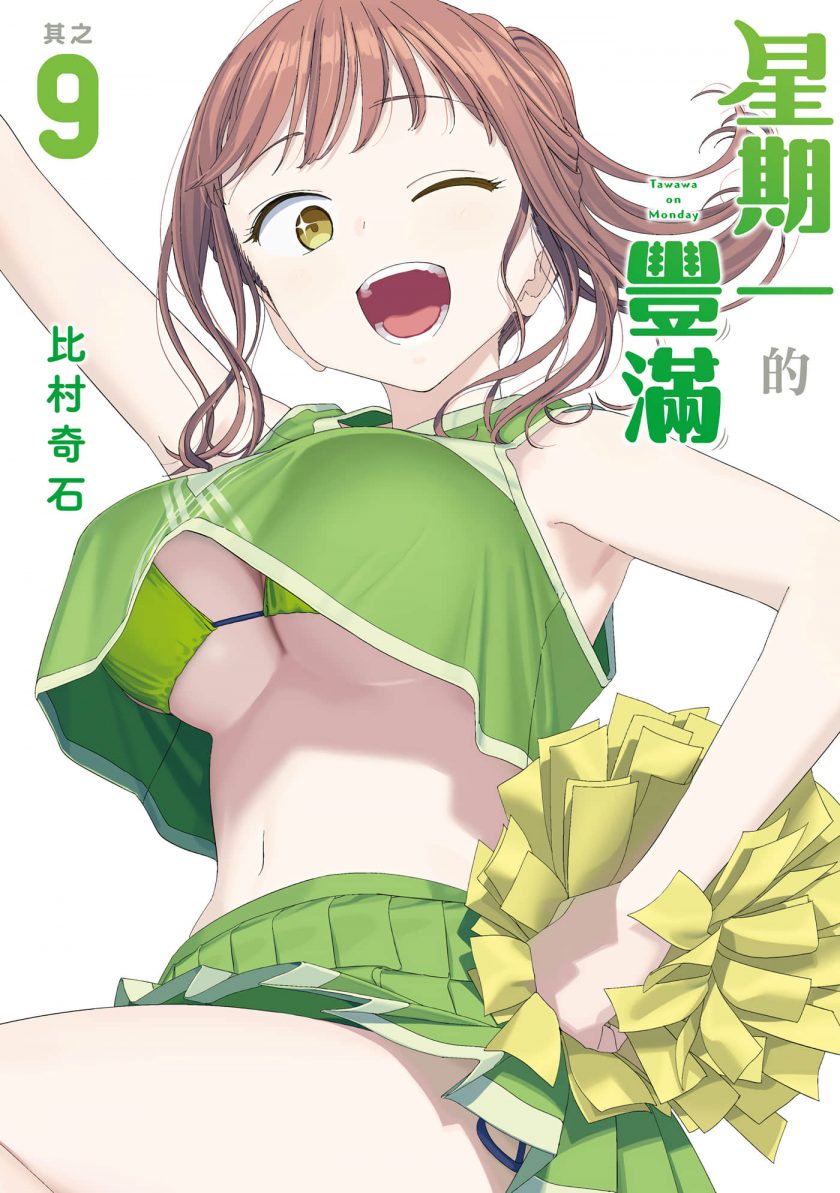 《星期一的丰满》漫画未完结PDF|JPG|EPUB下载