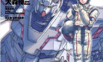 《机动战士高达UC》漫画完结PDF|JPG|EPUB下载