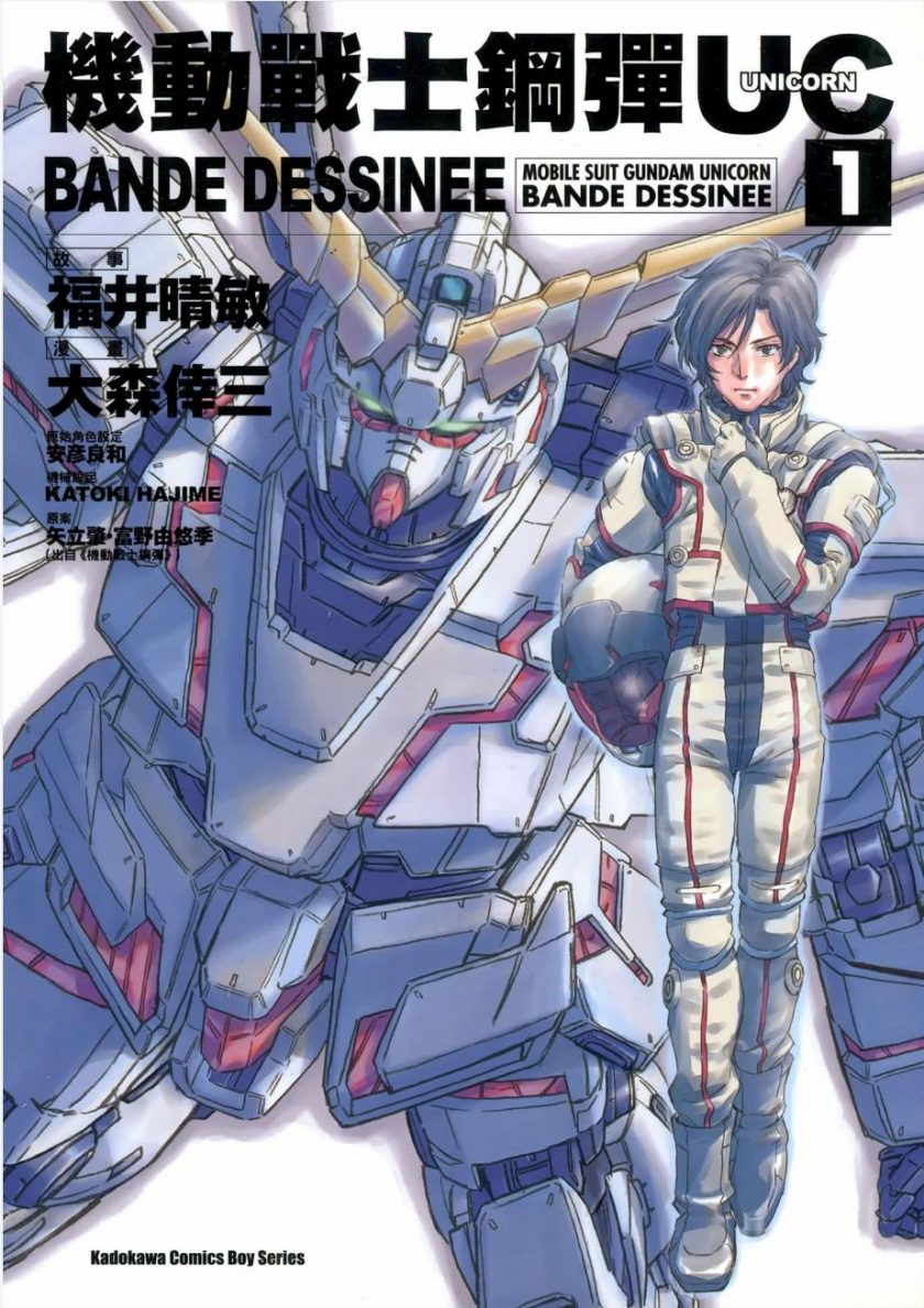 《机动战士高达UC》漫画完结PDF|JPG|EPUB下载