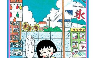 《樱桃小丸子》漫画完结PDF|JPG|EPUB下载