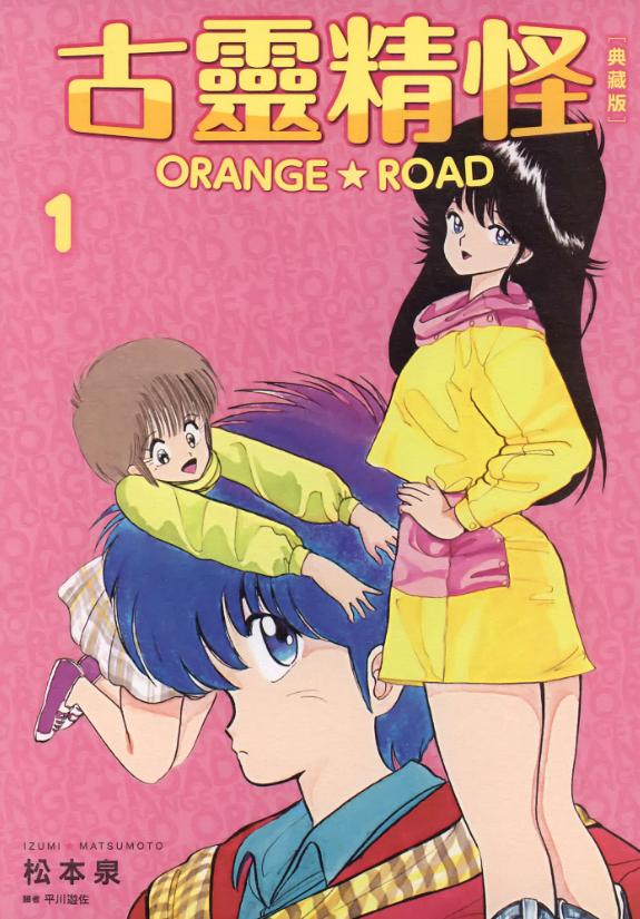 《橙路》漫画完结PDF|JPG|EPUB下载