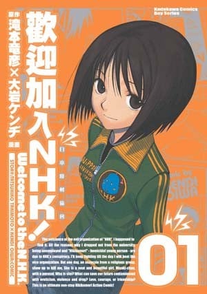 《欢迎加入NHK》漫画完结PDF|JPG|EPUB下载