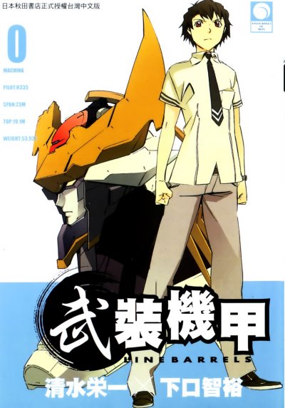 《武装机甲》漫画完结PDF|JPG|EPUB下载