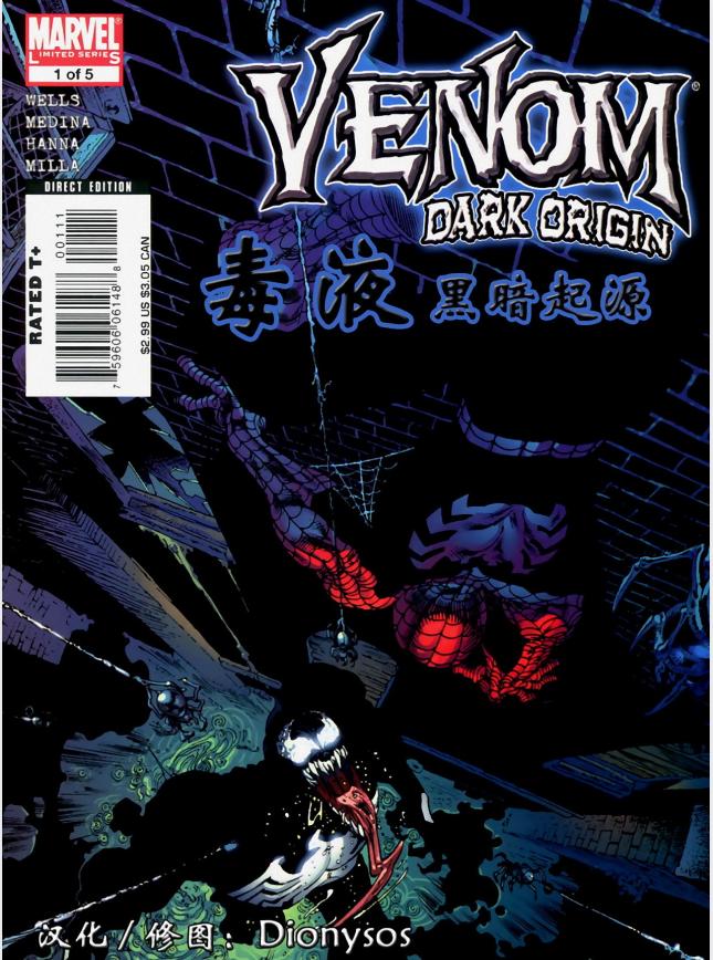 《毒液 黑暗起源》漫画完结PDF|JPG|EPUB下载