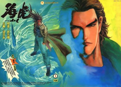 《海虎》漫画完结PDF|JPG|EPUB下载