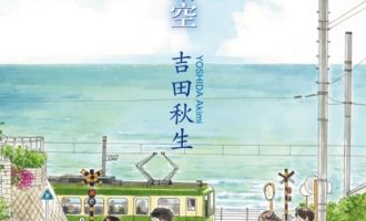 《海街日记》漫画完结PDF|JPG|EPUB下载
