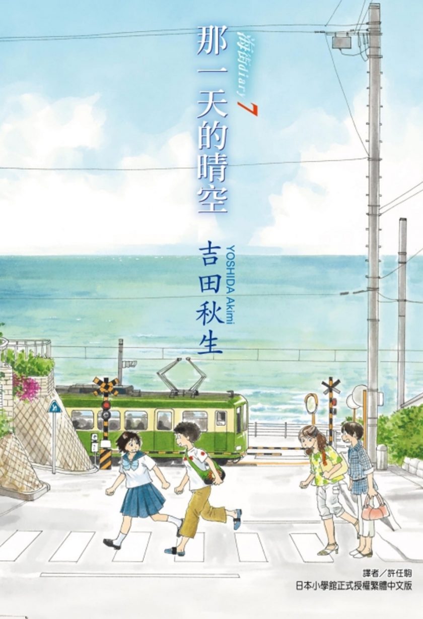 《海街日记》漫画完结PDF|JPG|EPUB下载