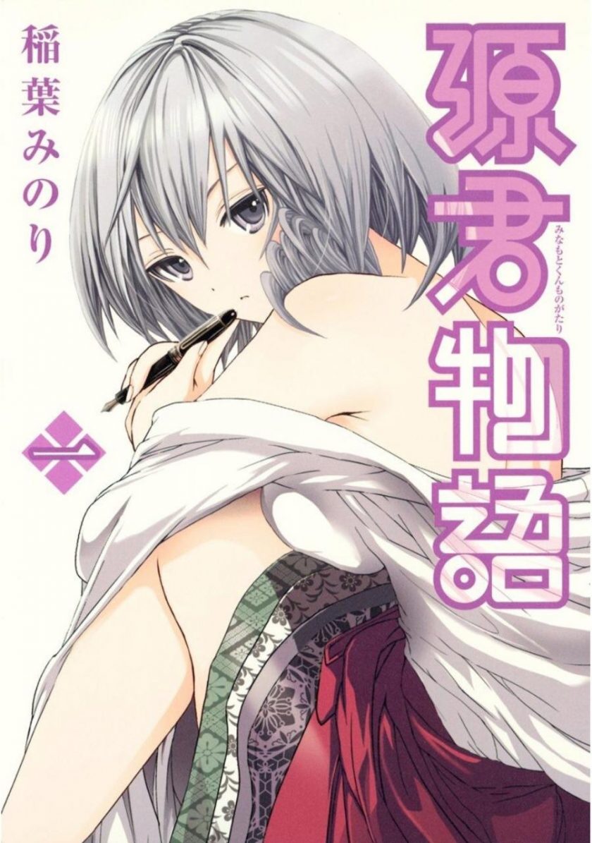 《源君物语》漫画完结PDF|JPG|EPUB下载