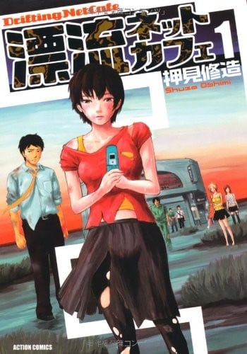 《漂流网咖》漫画完结PDF|JPG|EPUB下载