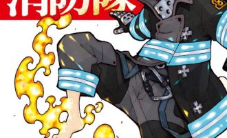 《炎炎消防队》漫画完结PDF|JPG|EPUB下载