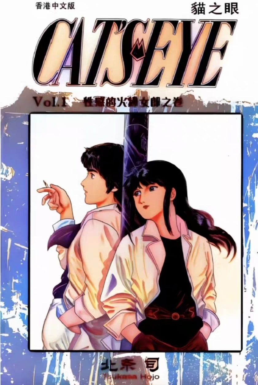 《猫眼三姐妹》完全版漫画完结PDF下载