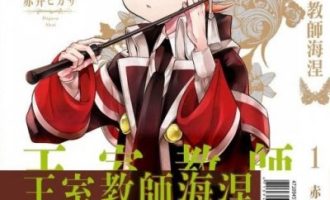 《王室教师海涅》漫画完结PDF|JPG|EPUB下载