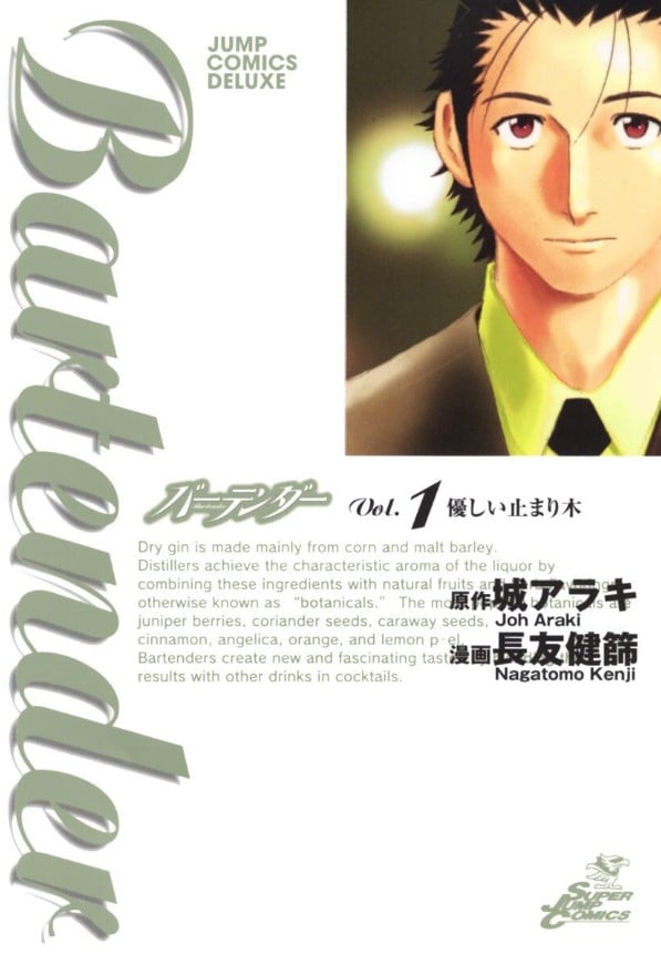 《王牌酒保/调酒师》漫画完结PDF|JPG|EPUB下载