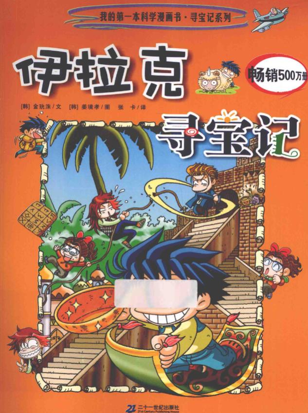 《环球寻宝记》漫画完结PDF|JPG|EPUB下载