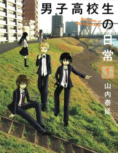 《男子高中生的日常》漫画完结PDF|JPG|EPUB下载