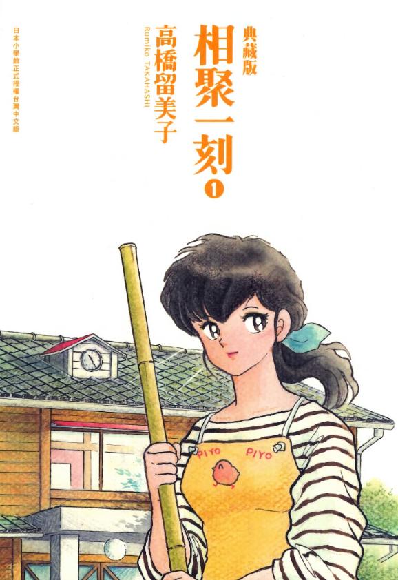 《相聚一刻》典藏版漫画完结高清PDF下载