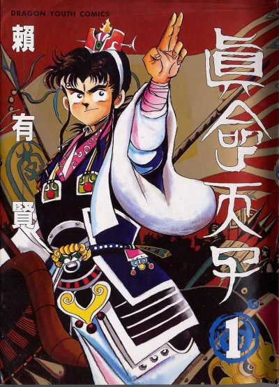 《真命天子》漫画完结PDF|JPG|EPUB下载