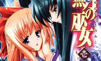 《神无月的巫女》漫画完结PDF|JPG|EPUB下载