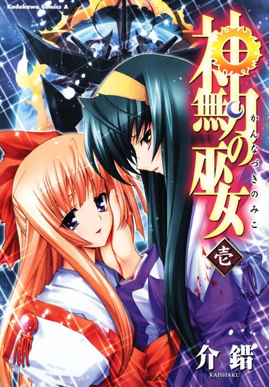 《神无月的巫女》漫画完结PDF|JPG|EPUB下载