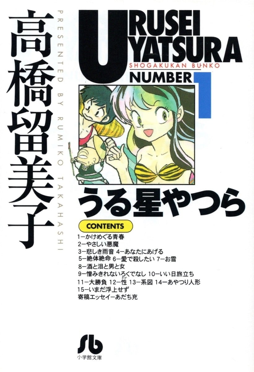 《福星小子》漫画完结PDF|JPG|EPUB下载