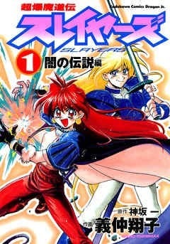 《秀逗魔导士》漫画完结PDF|JPG|EPUB下载