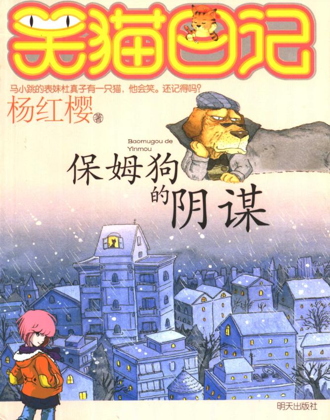 《笑猫日记》漫画完结PDF|JPG|EPUB下载