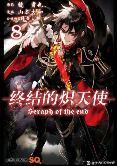 《终结的炽天使》漫画完结PDF|JPG|EPUB下载