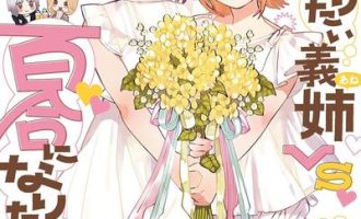 《绝对想当姐姐的义姐VS绝对想搞百合的义妹》漫画完结下载