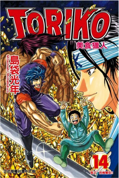 《美食猎人》漫画完结PDF|JPG|EPUB下载