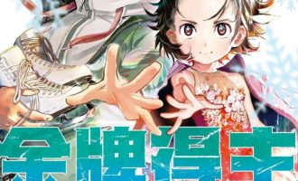 《舞冰的祈愿 金牌得主》漫画完结PDF|JPG|EPUB下载
