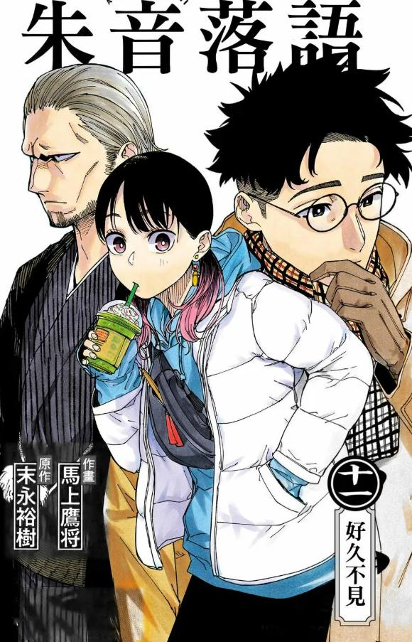 《落语朱音》漫画完结PDF|JPG|EPUB下载