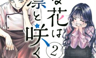 《薰香花朵凛然绽放》漫画完结PDF|JPG|EPUB下载