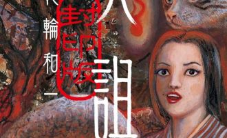 《诅咒·封印版》漫画完结PDF|JPG|EPUB下载