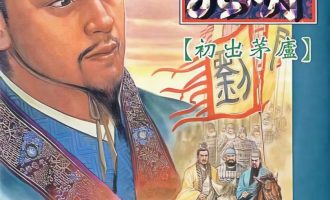 《诸葛孔明》漫画完结PDF|JPG|EPUB下载