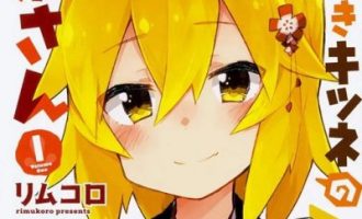 《贤惠幼妻仙狐小姐》漫画完结PDF|JPG|EPUB下载