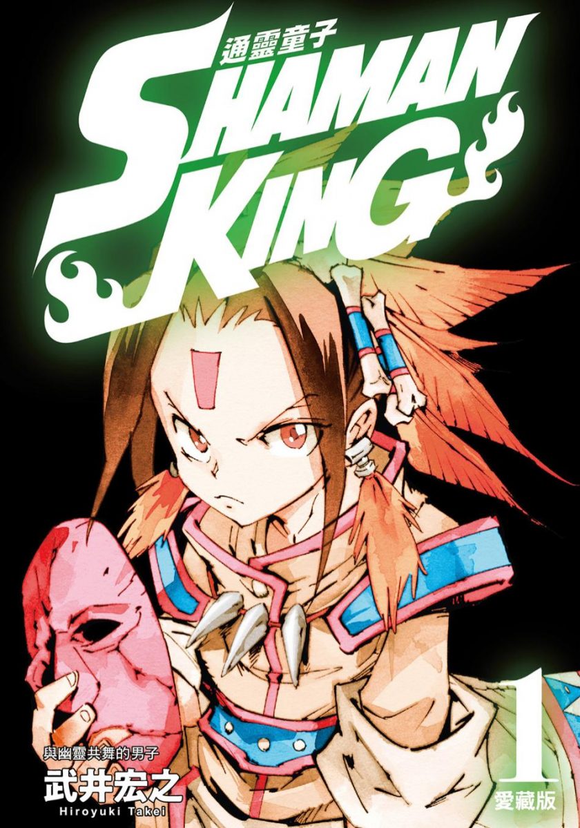 《通灵王 KC完结版》漫画完结PDF|JPG|EPUB下载