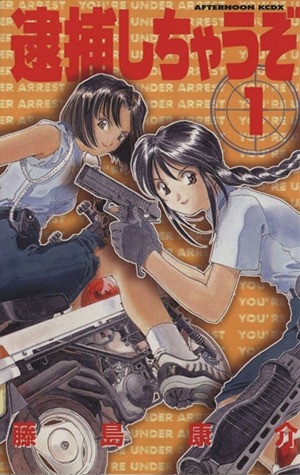 《逮捕令》漫画完结PDF|JPG|EPUB下载