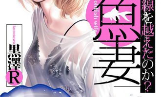 《金鱼妻》漫画完结PDF|JPG|EPUB下载
