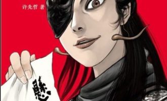 《镖人》漫画完结PDF|JPG|EPUB下载